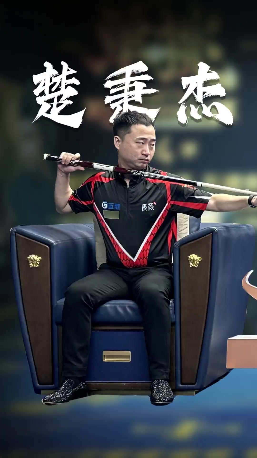 中国选手李