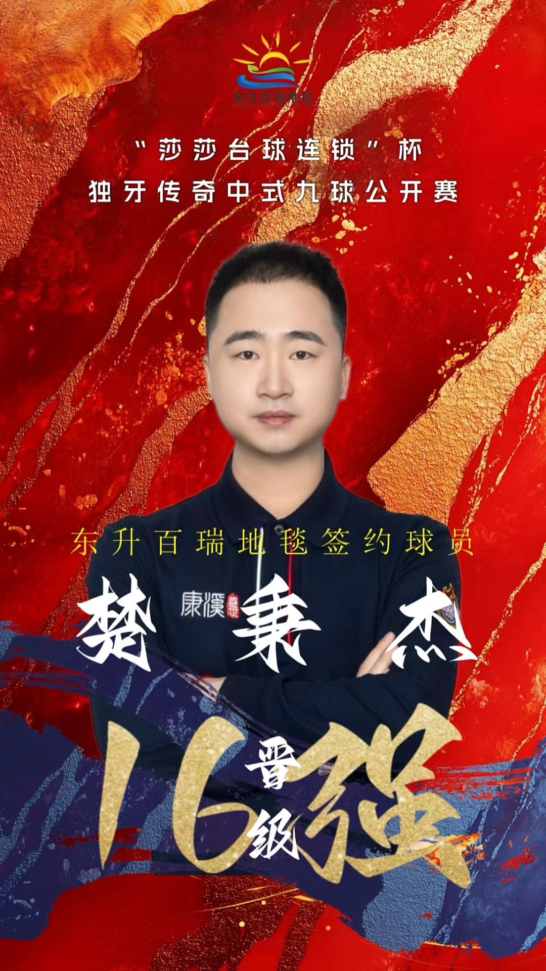 搏击热情